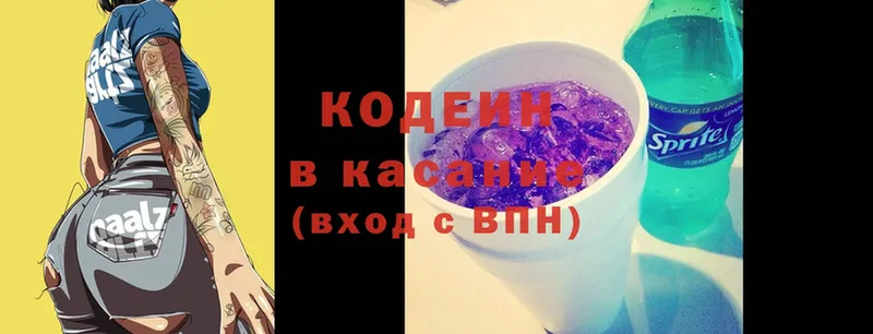 Кодеин напиток Lean (лин)  Апшеронск 